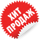 Распродажа